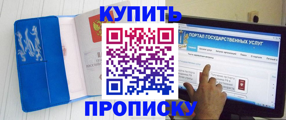 временная регистрация в Краснокаменске