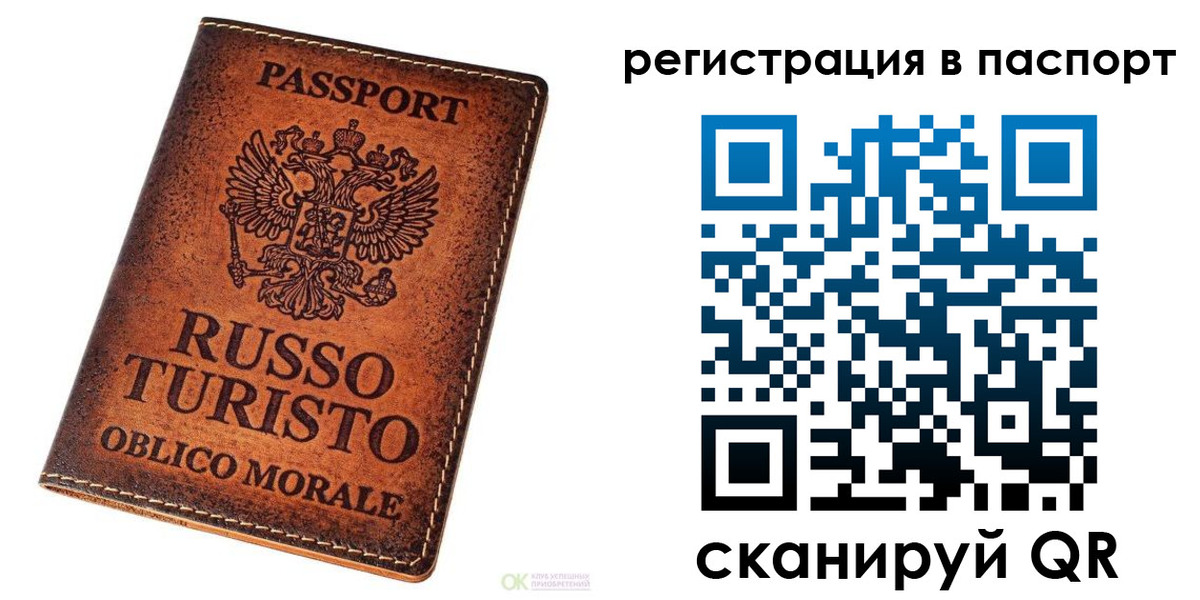 временная прописка в Краснокаменске